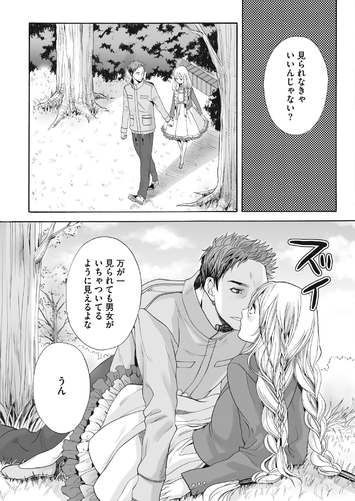 [Miyashita Kitsune] Saku no Kono Hana [Digital] page 13 full