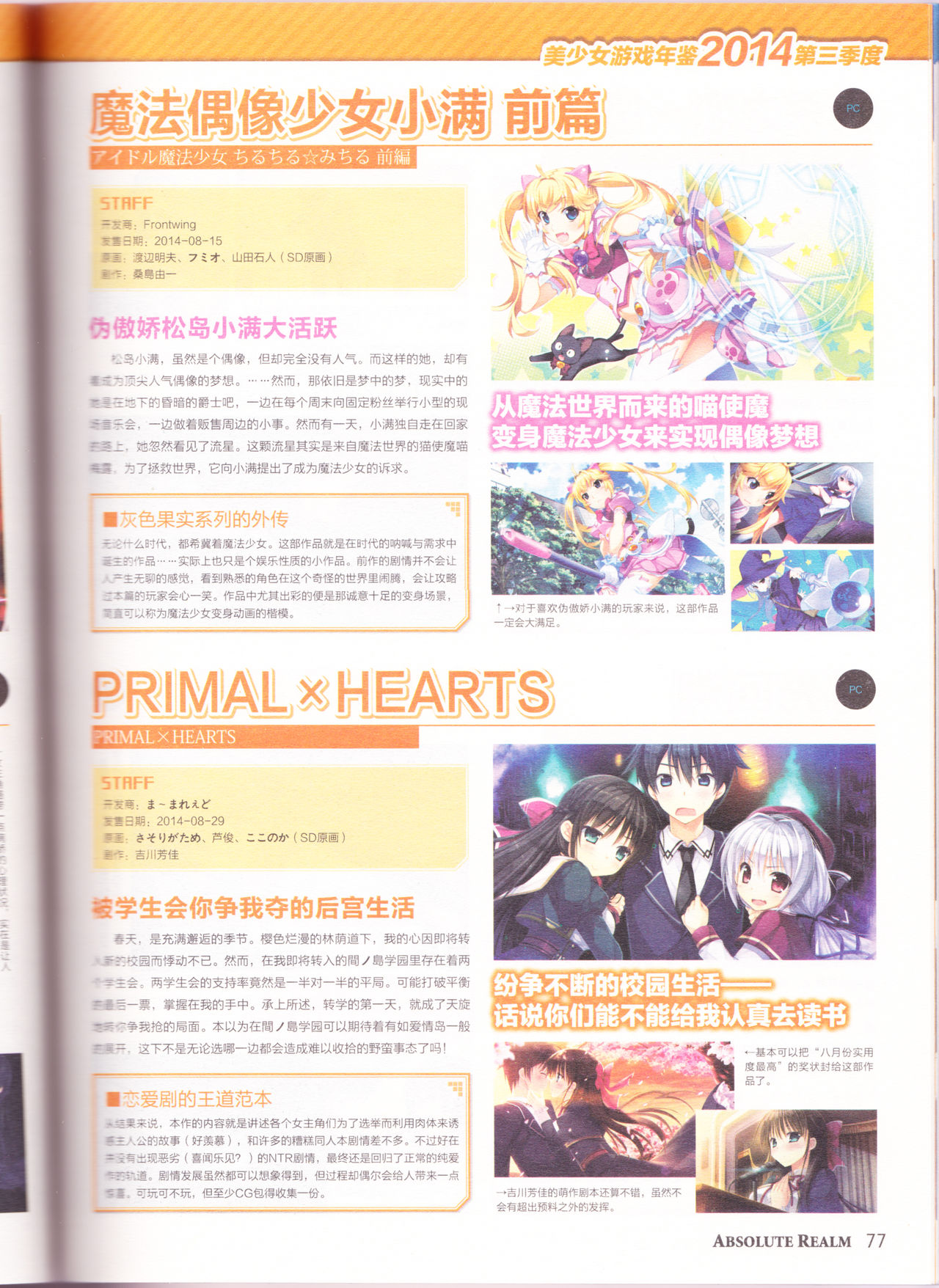 zettaikeikai Galgame yuuginennkann 2014 page 79 full