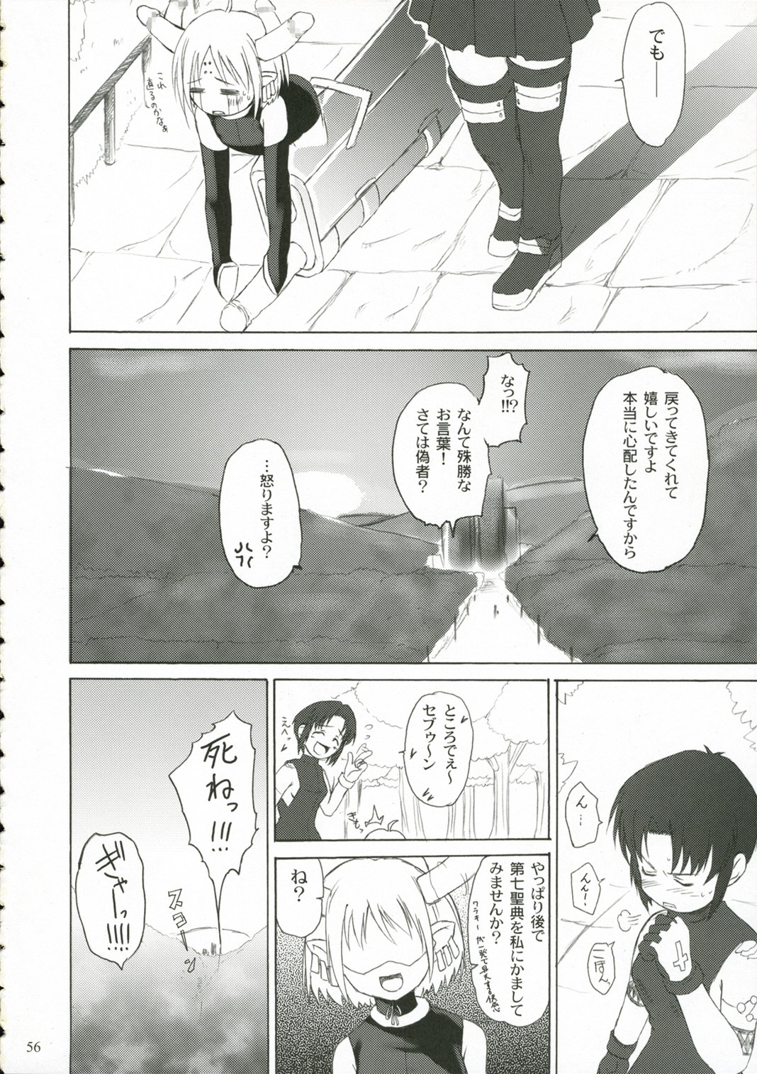 (C70) [Perceptron (Asaga Aoi)] CIEL B Summer (Tsukihime) page 55 full