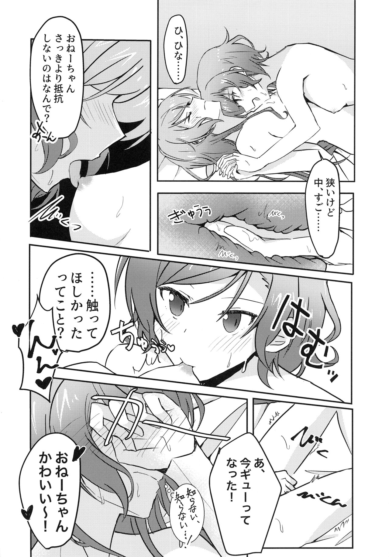 (BanG Dreamer's Party! 8th STAGE) [Ishiyakiimo (Ishida)] Tugi ha Atashi kara Ne? (BanG Dream!) page 21 full