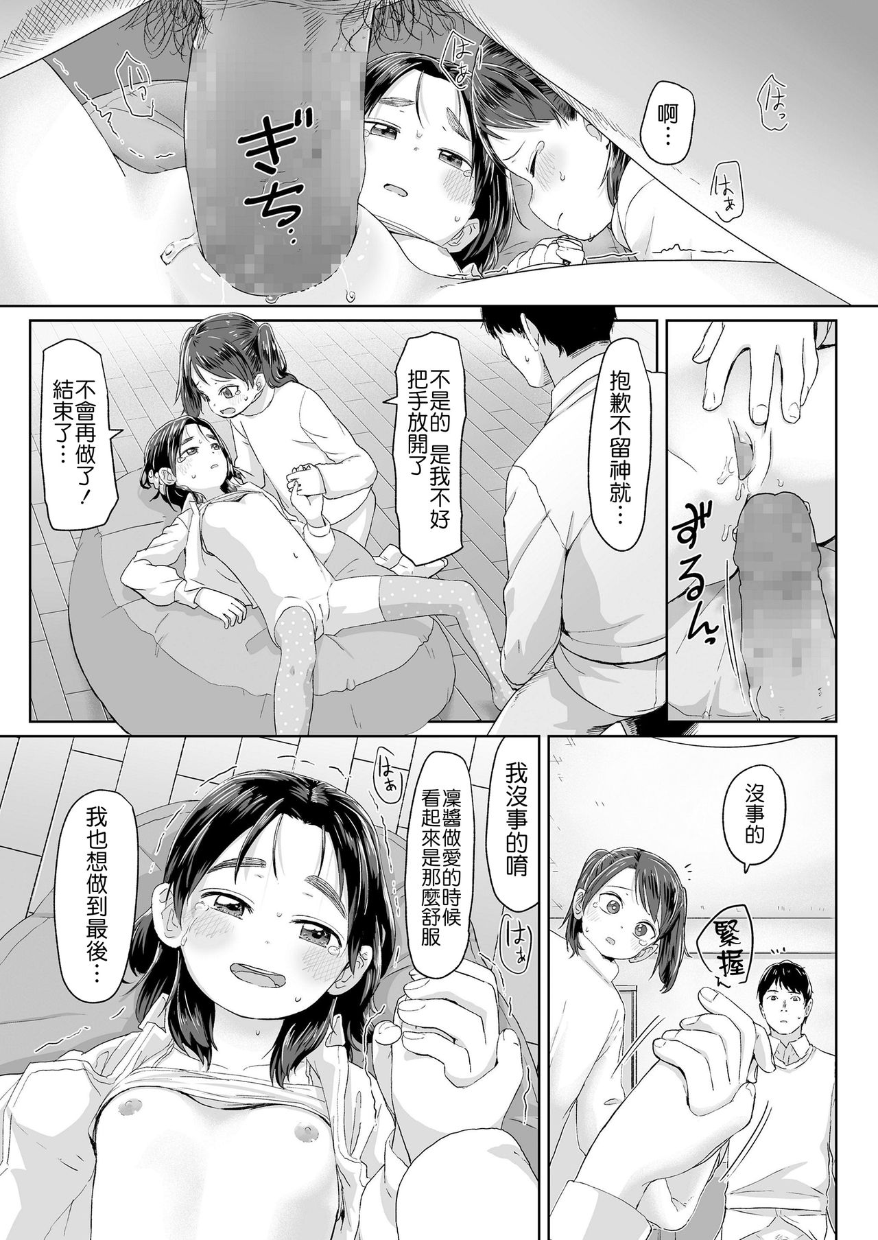 [Satuyo] Neteru Aida ni Ecchi Shite (COMIC LO 2019-04) [Chinese] [Badluck1205] [Digital] page 20 full