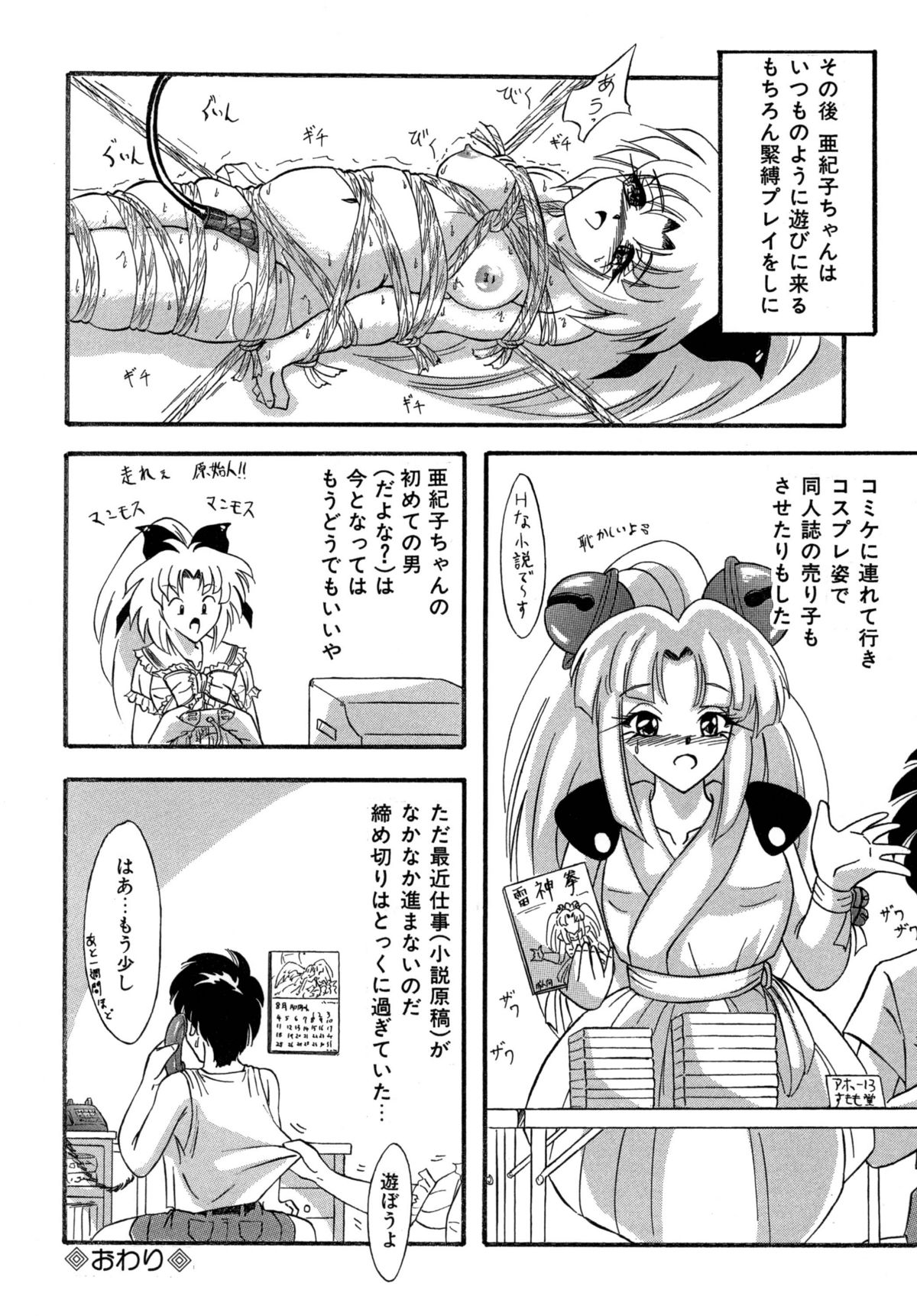 [すもも堂] すもも ぴんく作品集.2 [RJ078958] となりの亜紀子ちゃん page 12 full