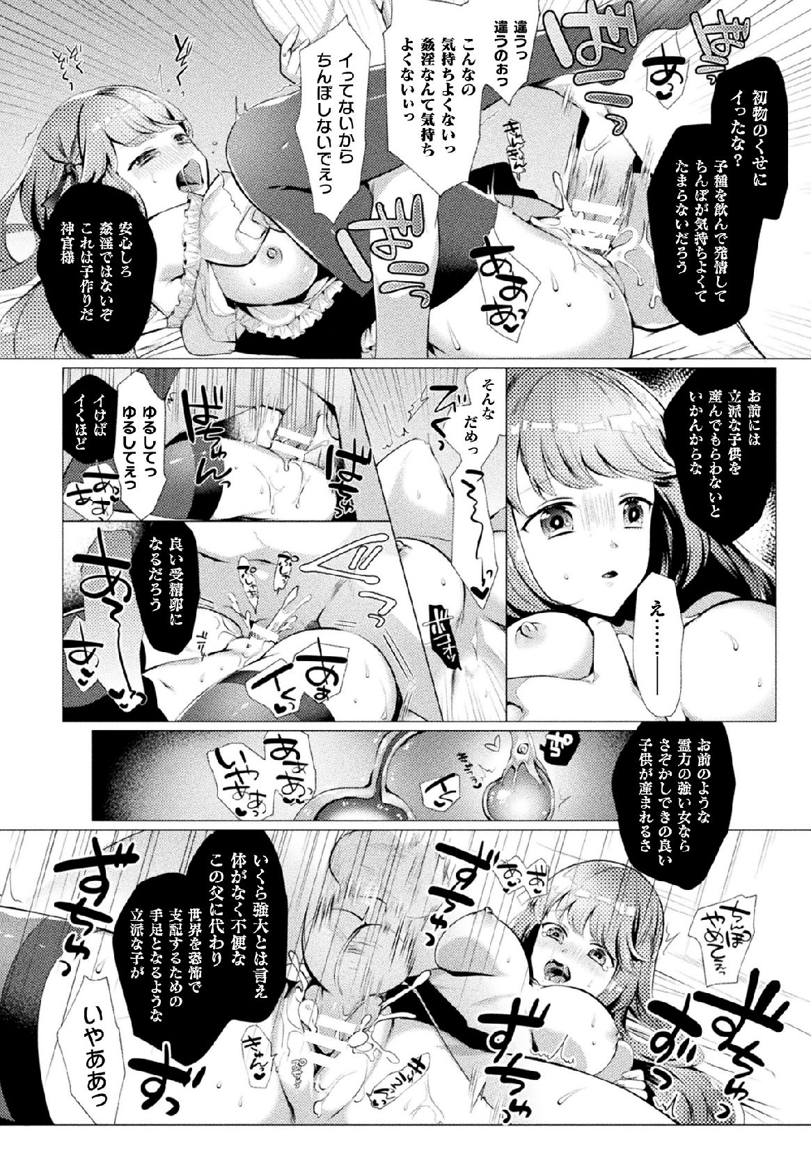 [Anthology] 2D Comic Magazine Tairyou Nakadashi de Ranshi o Kanzen Houi Vol.2 page 123 full