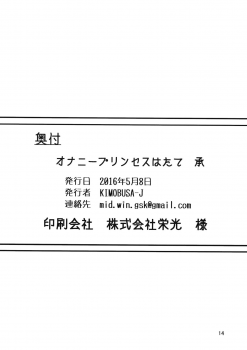 (Reitaisai 13) [COLOR-STAINING (KIMOBUSA-J)] Onanie Princess Hatate Shou (Touhou Project) - page 13