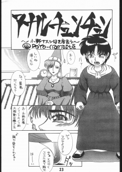 (CR16) [5HOURS PRODUCTS (Poyo=Namaste)] AQUADRIVE 178BPM (Akazukin Chacha, Sailor Moon) - page 25