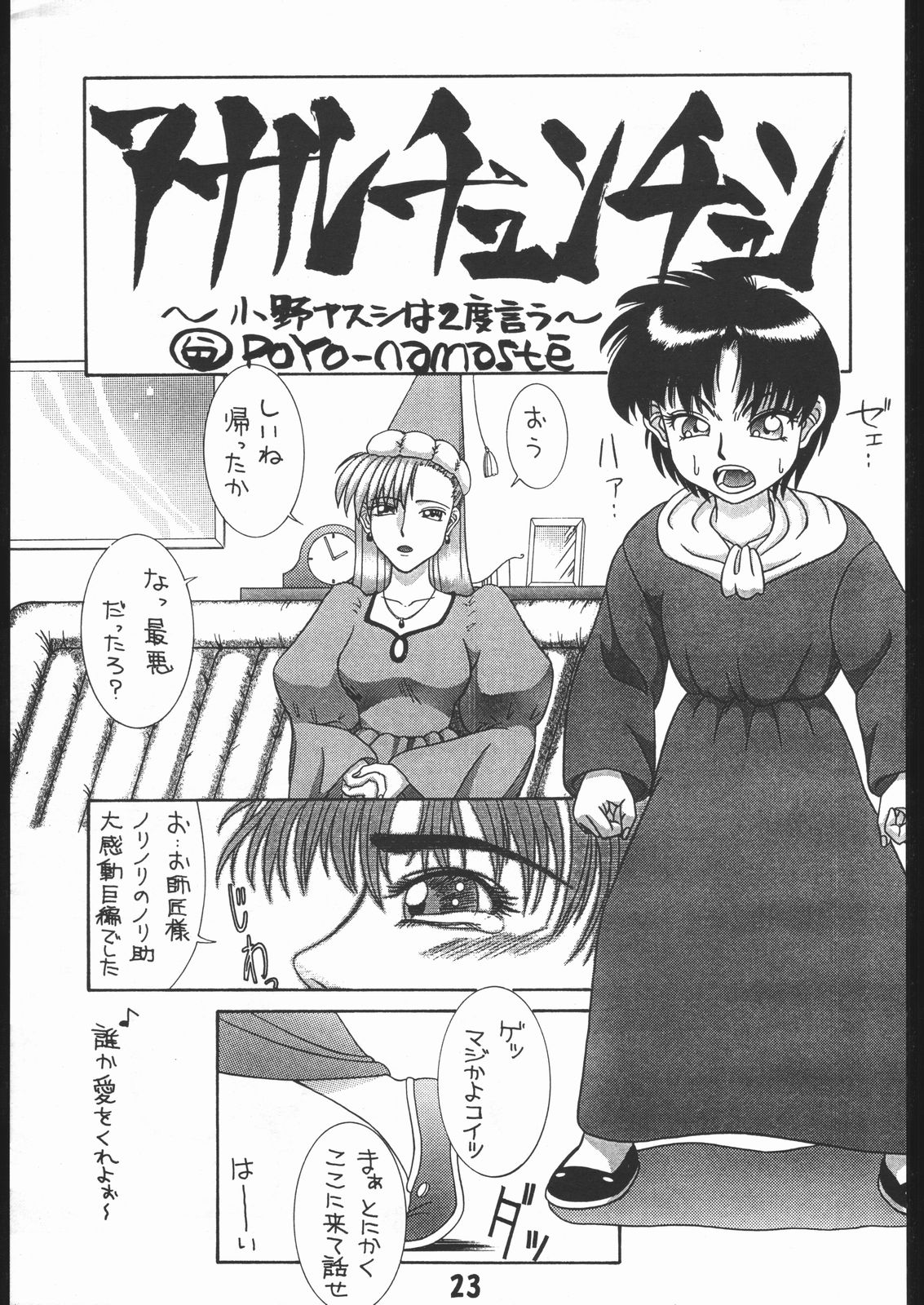 (CR16) [5HOURS PRODUCTS (Poyo=Namaste)] AQUADRIVE 178BPM (Akazukin Chacha, Sailor Moon) page 25 full