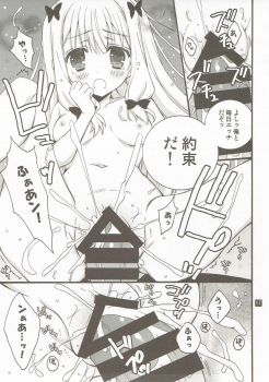 (COMIC1☆11) [RINRIN (RINRIN)] Konnani Hazukashii Koto o Suru Imouto o Ore wa Shiranai (Eromanga Sensei) - page 16