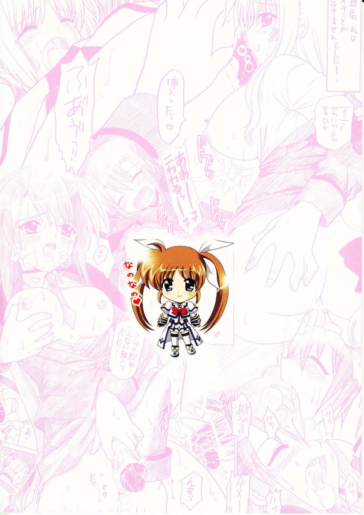 (C73) [TecchiTecchi (YUZU-PON)] Zettai☆Nanoha+ (Mahou Shoujo Lyrical Nanoha StrikerS) page 23 full