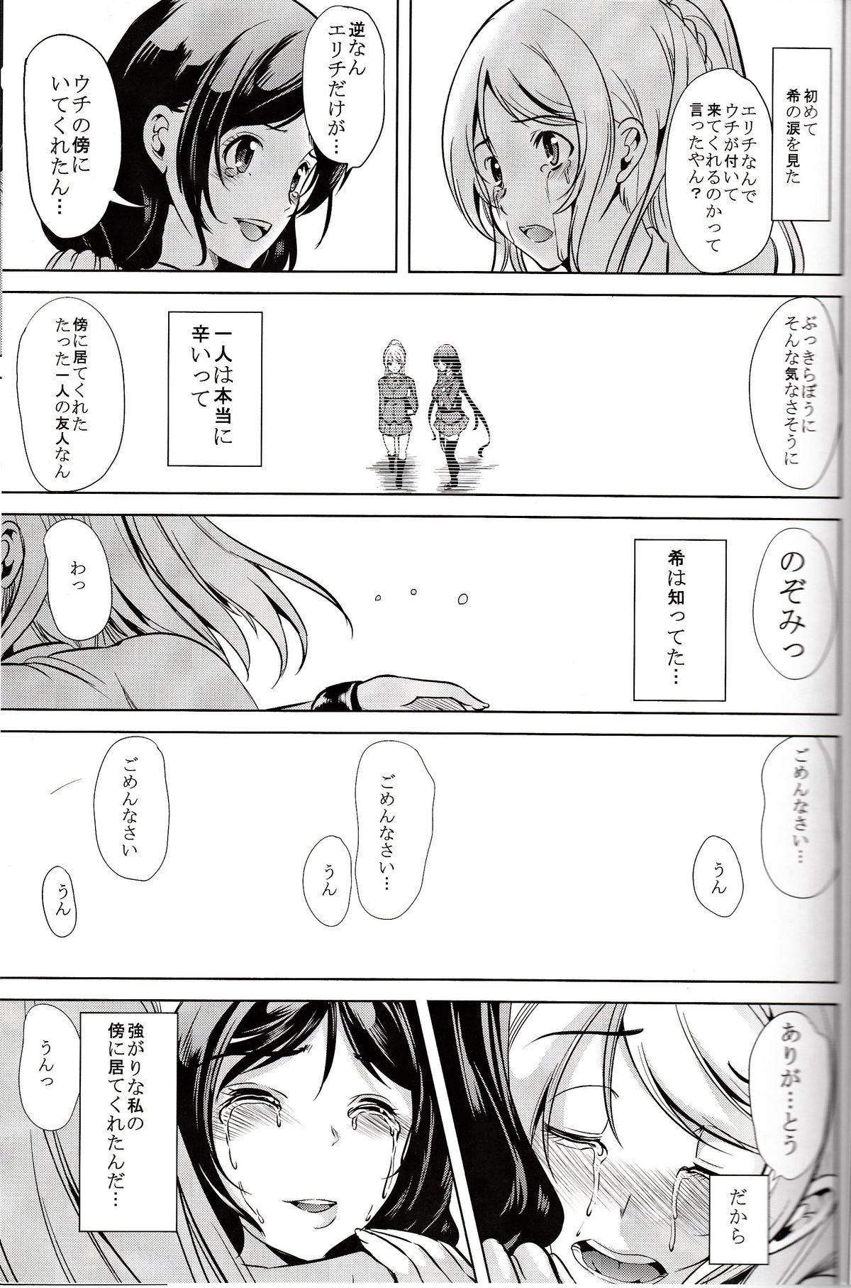 (C86) [Yabitsutouge (Ootori Mahiro)] Fukanzen Koutei (Love Live!) page 24 full