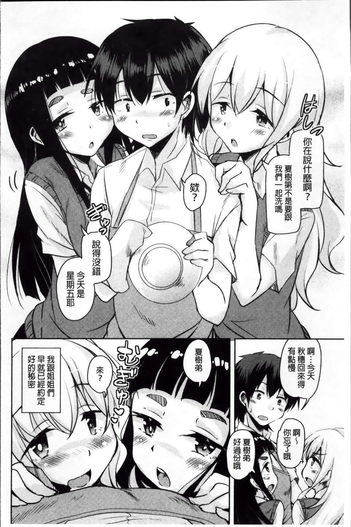 [Narusawa Kei] Hagemase! H Cheer Girl | 炒熱場面吧!好色啦啦隊女孩 [Chinese] page 89 full