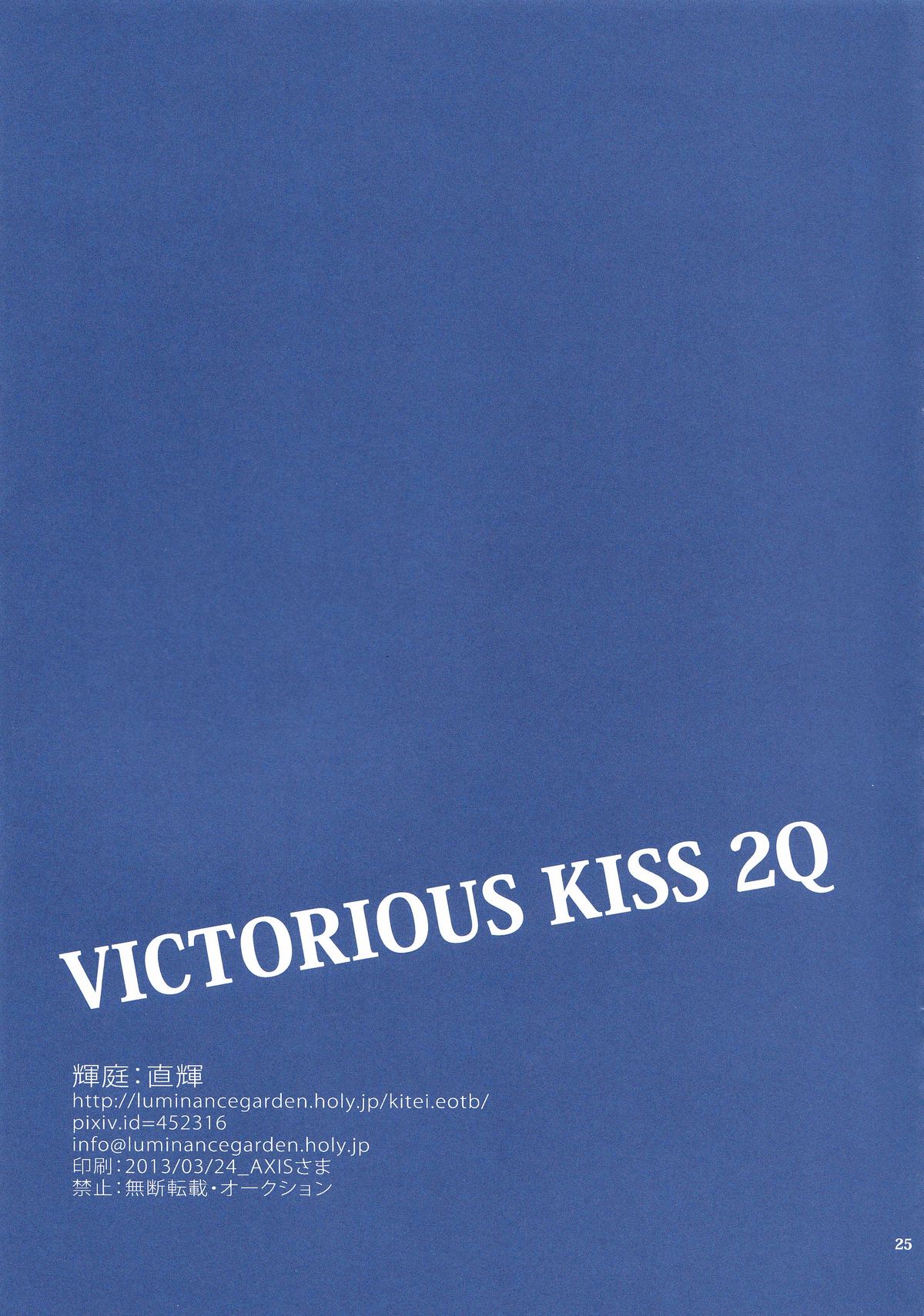 (Minna no Basuke) [Kitei (Naoki)] VICTORIOUS KISS 2Q (Kuroko no Basuke) page 24 full
