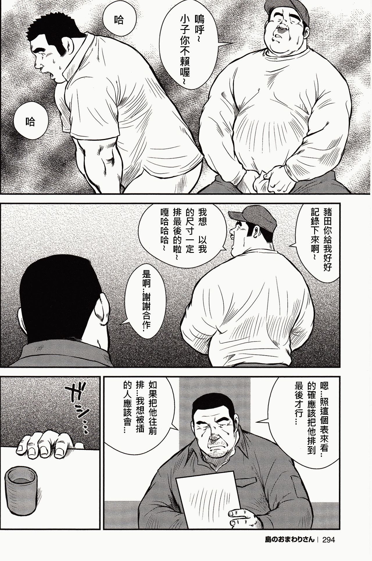 [Ebisubashi Seizou, Kodama Osamu] Shima no Omawari-san | 岛上的警察 [Chinese] {Ghost65b} page 289 full