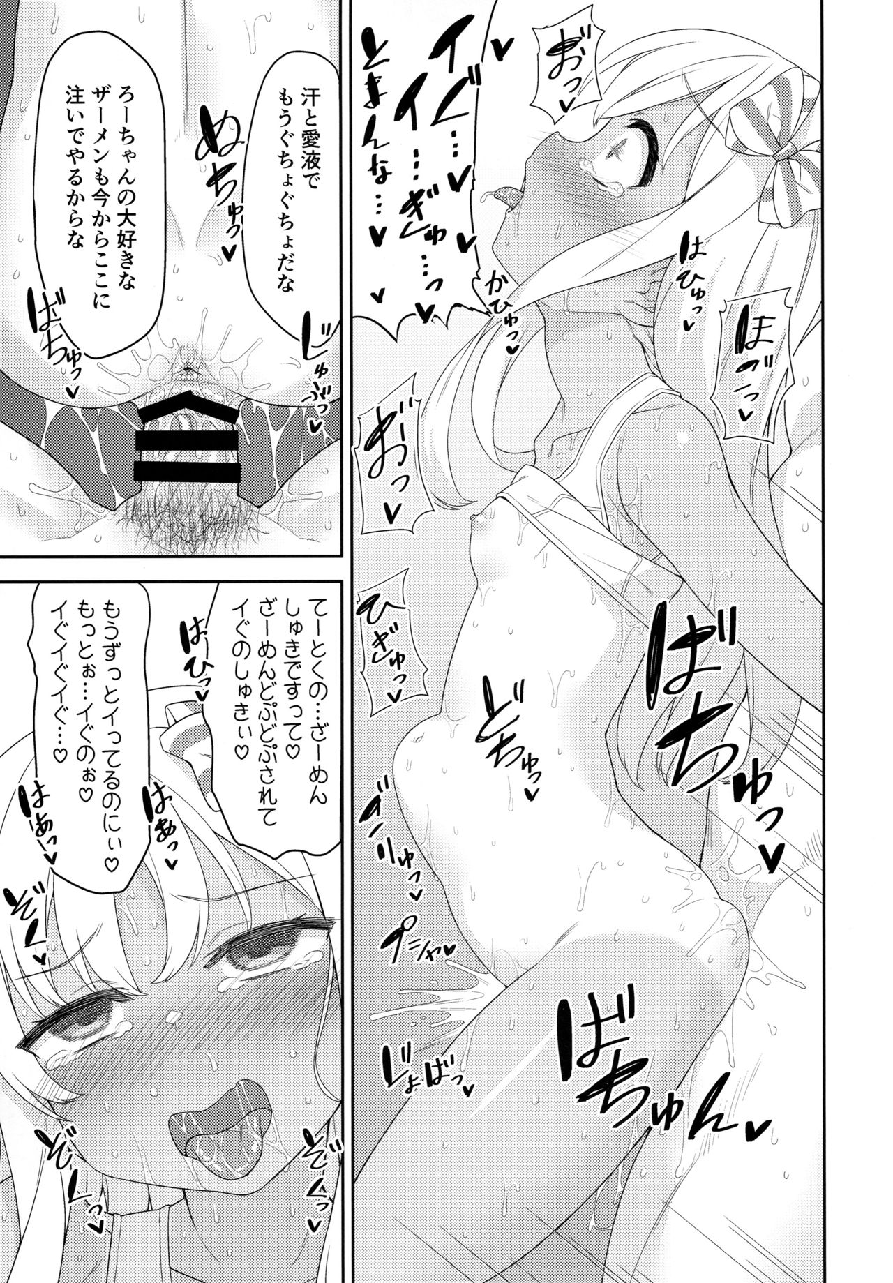 (C96) [Monochrome Circuit (racer)] Mesugaki Ro-chan no Cool Biz (Kantai Collection -KanColle-) page 14 full