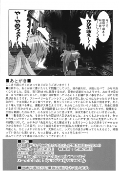 (SC41) [Lezmoe! (Oyu no Kaori)] Akiba de Lucky Star (Lucky Star) - page 17