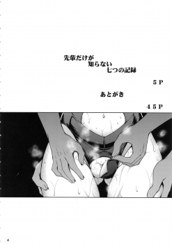 [Majimadou (Matou)] Senpai dake ga Shiranai Nanatsu no Kiroku (Fate/Grand Order) - page 3