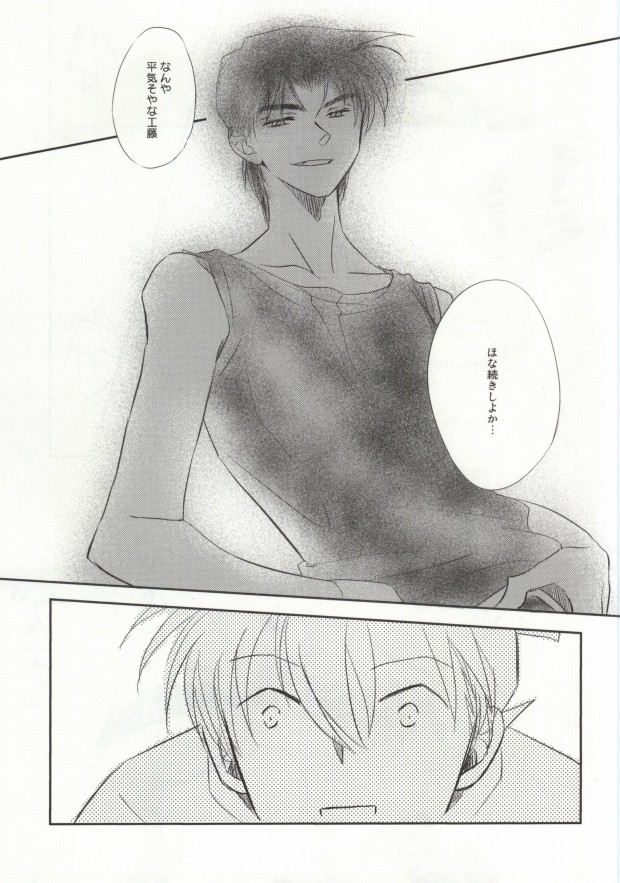 [close to you (Kogawa)] Sonna Koto wa Shitte Iru (Detective Conan) page 13 full