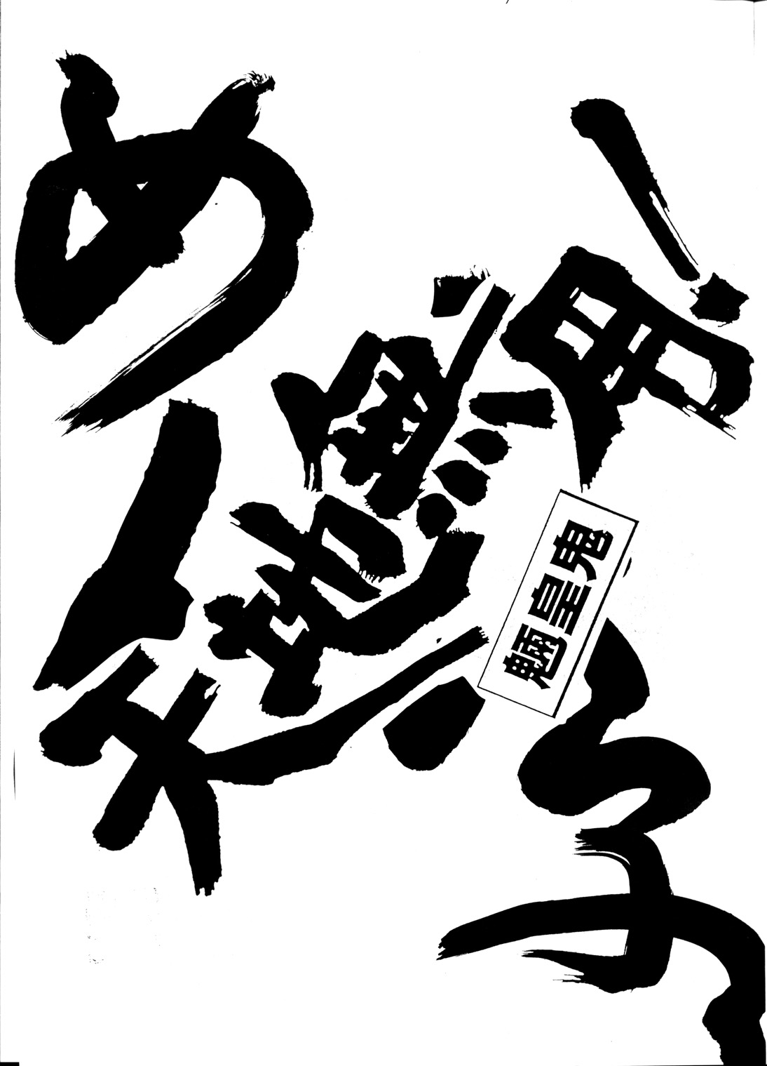 [Karashi Mentaiko] Tenchi Kyuukyou (Tenchi Muyou!) page 2 full