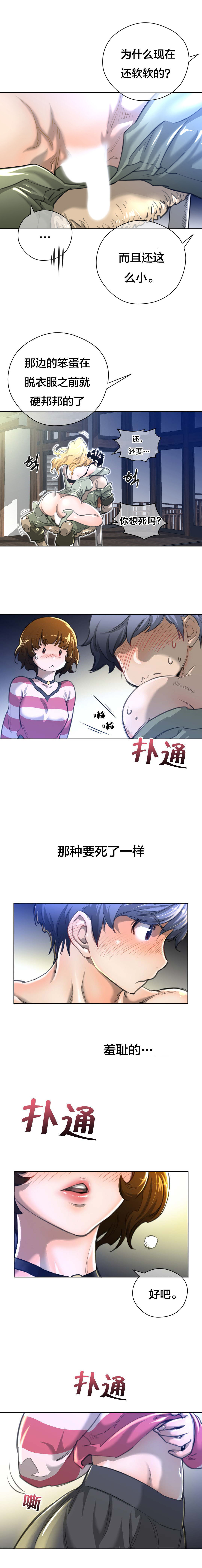 Perfect Half 完美的另一半 1-18 Chinese page 18 full