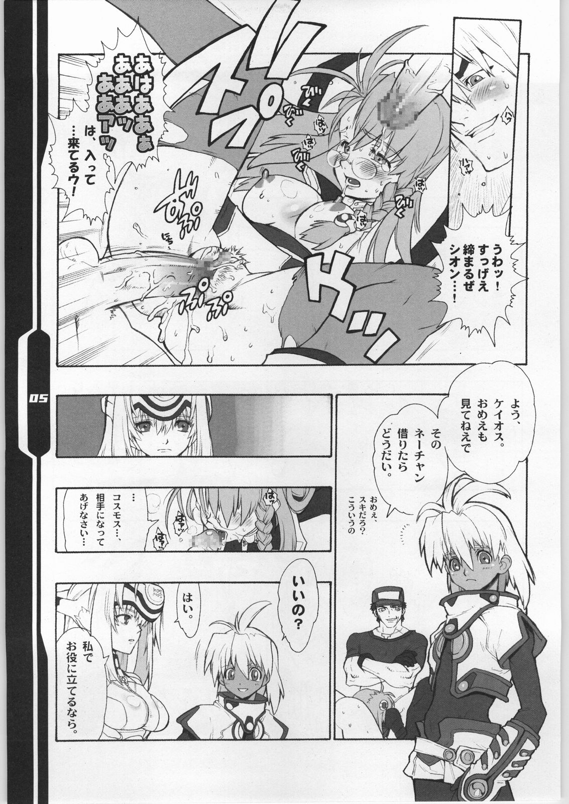 (CR31) [Heroes Factory (Fujimoto Hideaki)] Xenosaga Prelude (Xenosaga) page 4 full