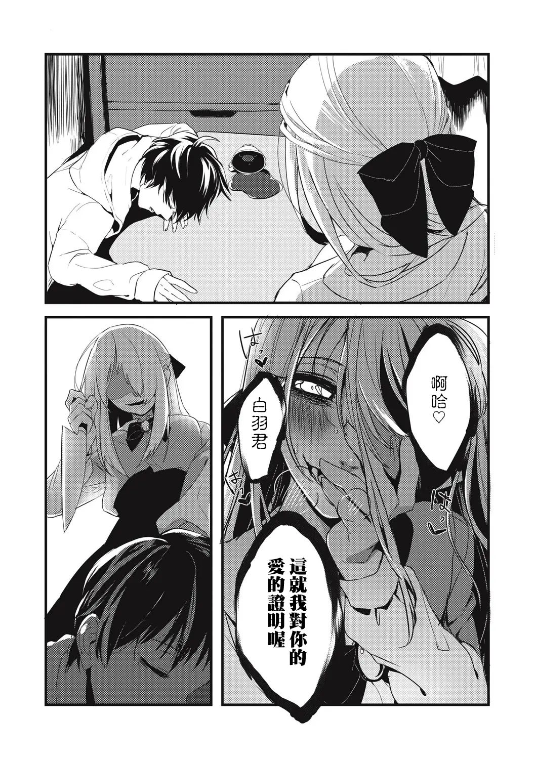 [Aoyagi Masaki] Ai no Shoumei (EROGROS Vol. 5) [Chinese] [有毒気漢化組] [Digital] page 22 full