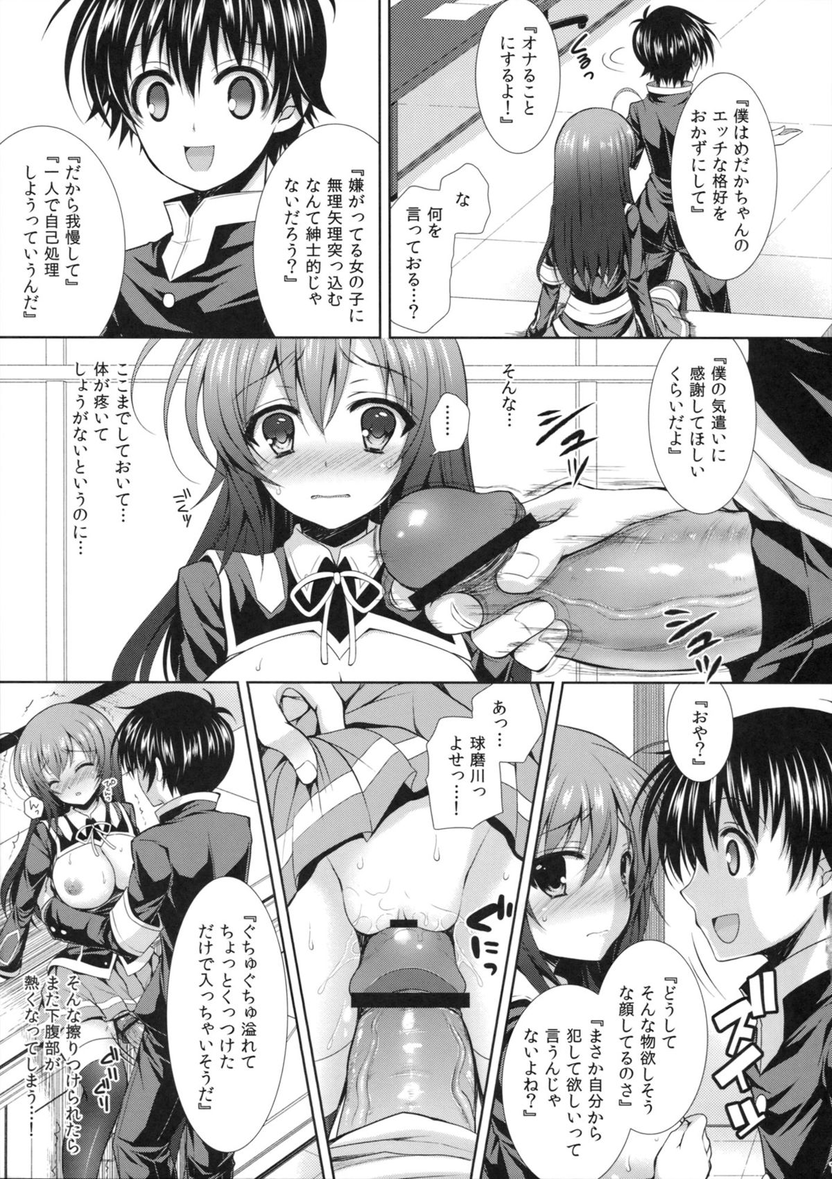 (C85) [Sugar*Berry*Syrup (Kuroe)] Seito Kaichou wo Netoru no wa Fuku Kaichou no Shigoto dayo ne! (Medaka Box) page 10 full