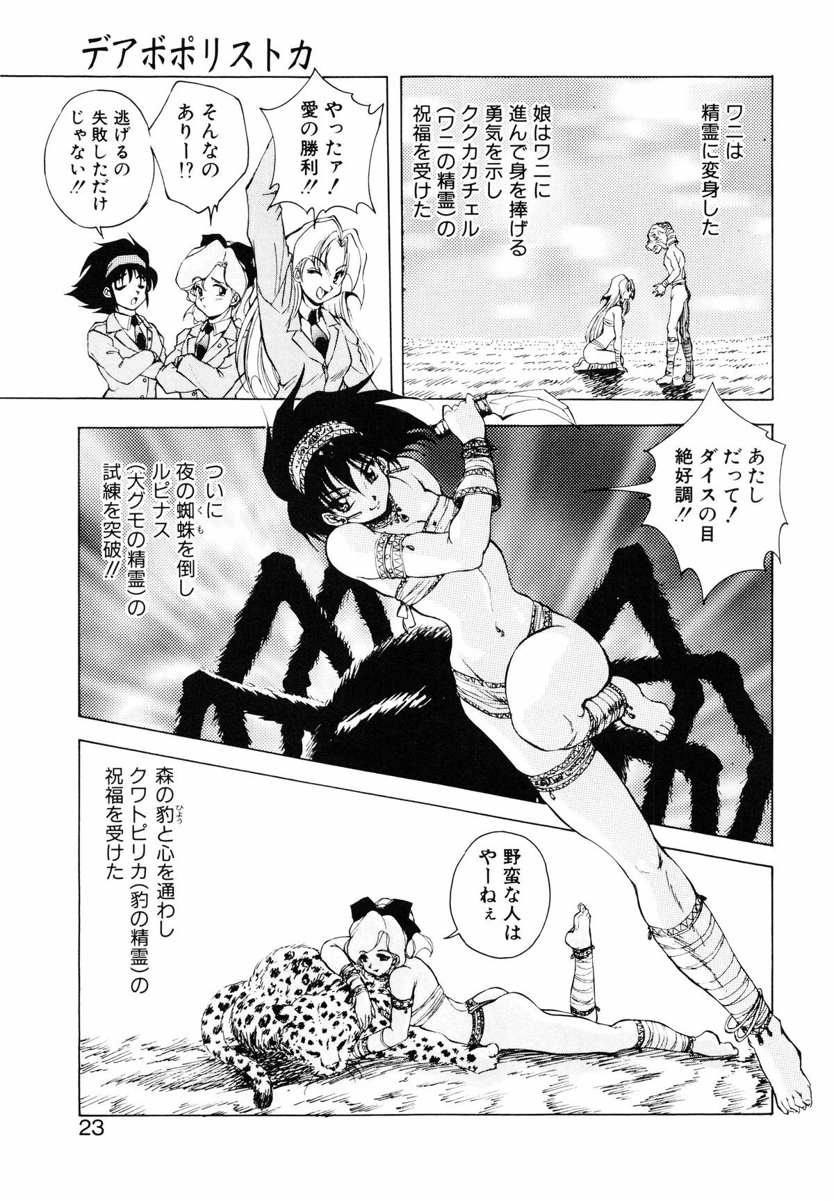 [Konya Takashi] Seimiko-tachi no Seisan page 24 full