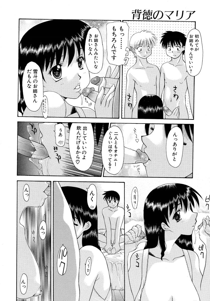 [Izawa Shinichi] Haitoku no Maria page 35 full