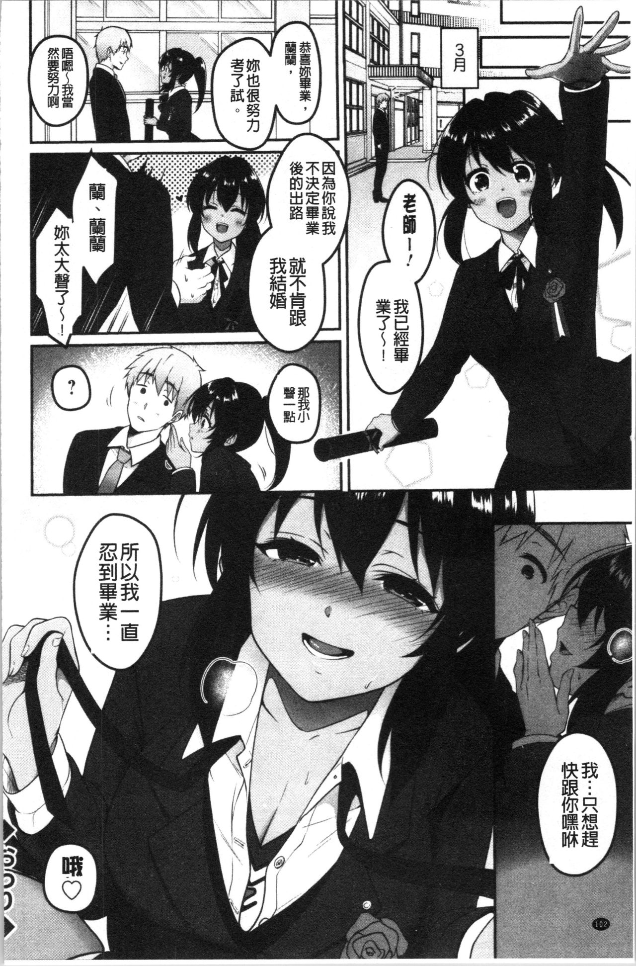 [Naganeko] Dokusen Yokkyuu [Chinese] page 106 full