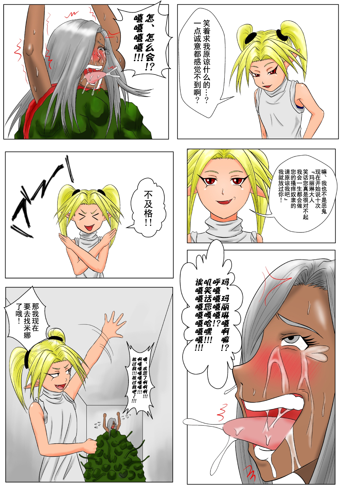 [Tick (Tickzou)] The Tales of Tickling Vol. 3 [Chinese] [狂笑汉化组] [Digital] page 15 full