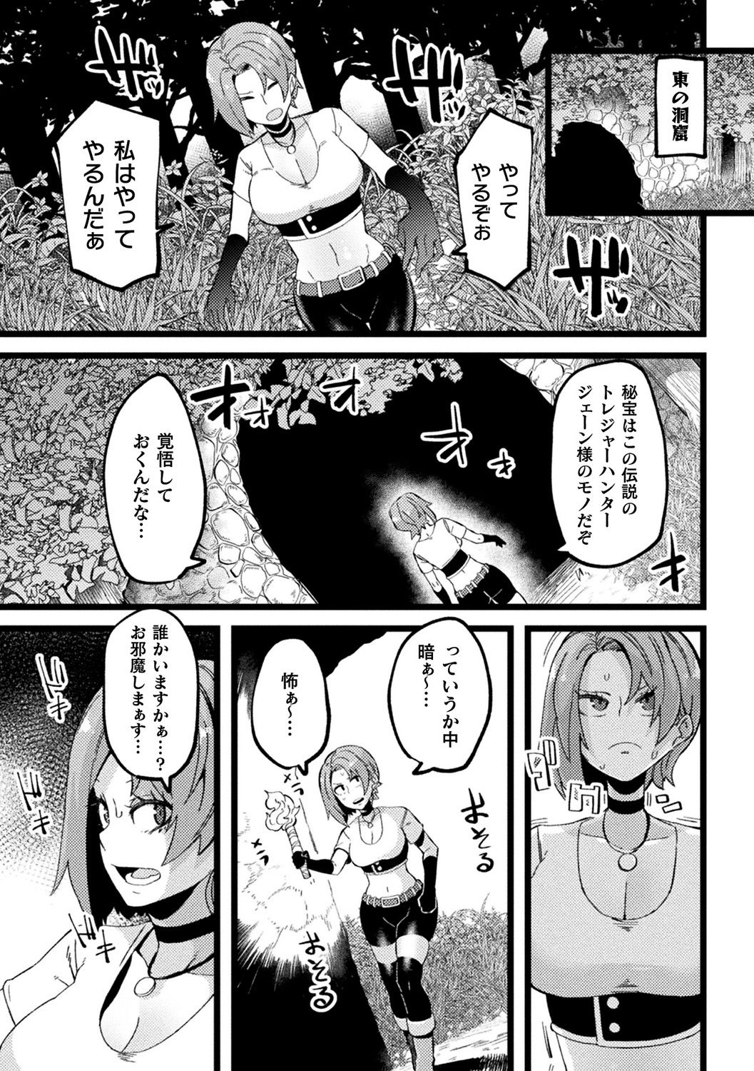 [Anthology] Bessatsu Comic Unreal Ponkotsu Fantasy Heroine H ~Doji o Funde Gyakuten Saretari Ero Trap ni Hamattari!?~ Vol. 2 [Digital] page 44 full
