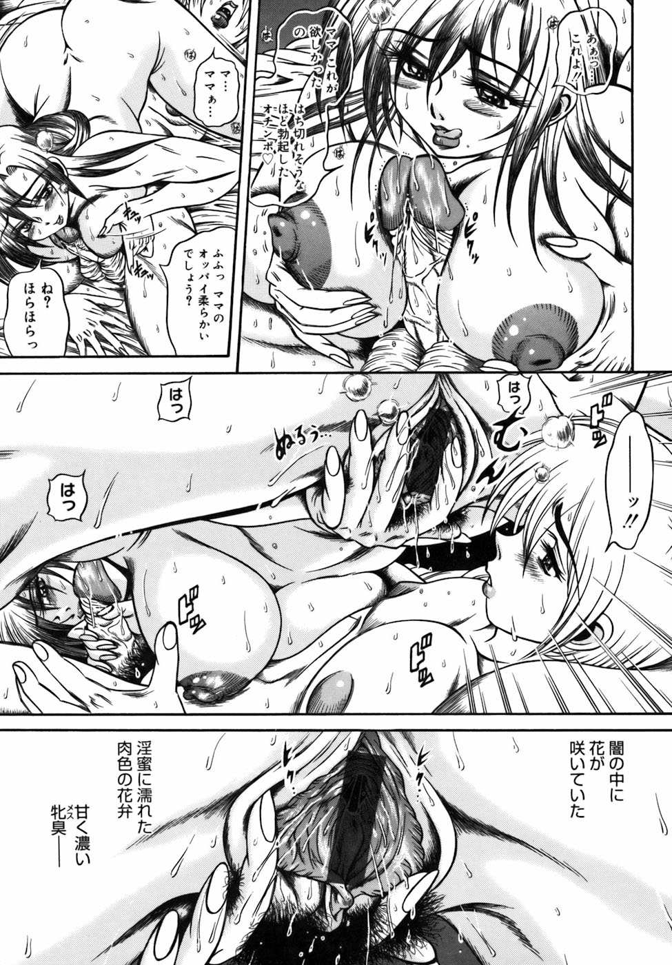 [Fuku-Ryu] Ekika Mousou - Liquidized delusion page 37 full