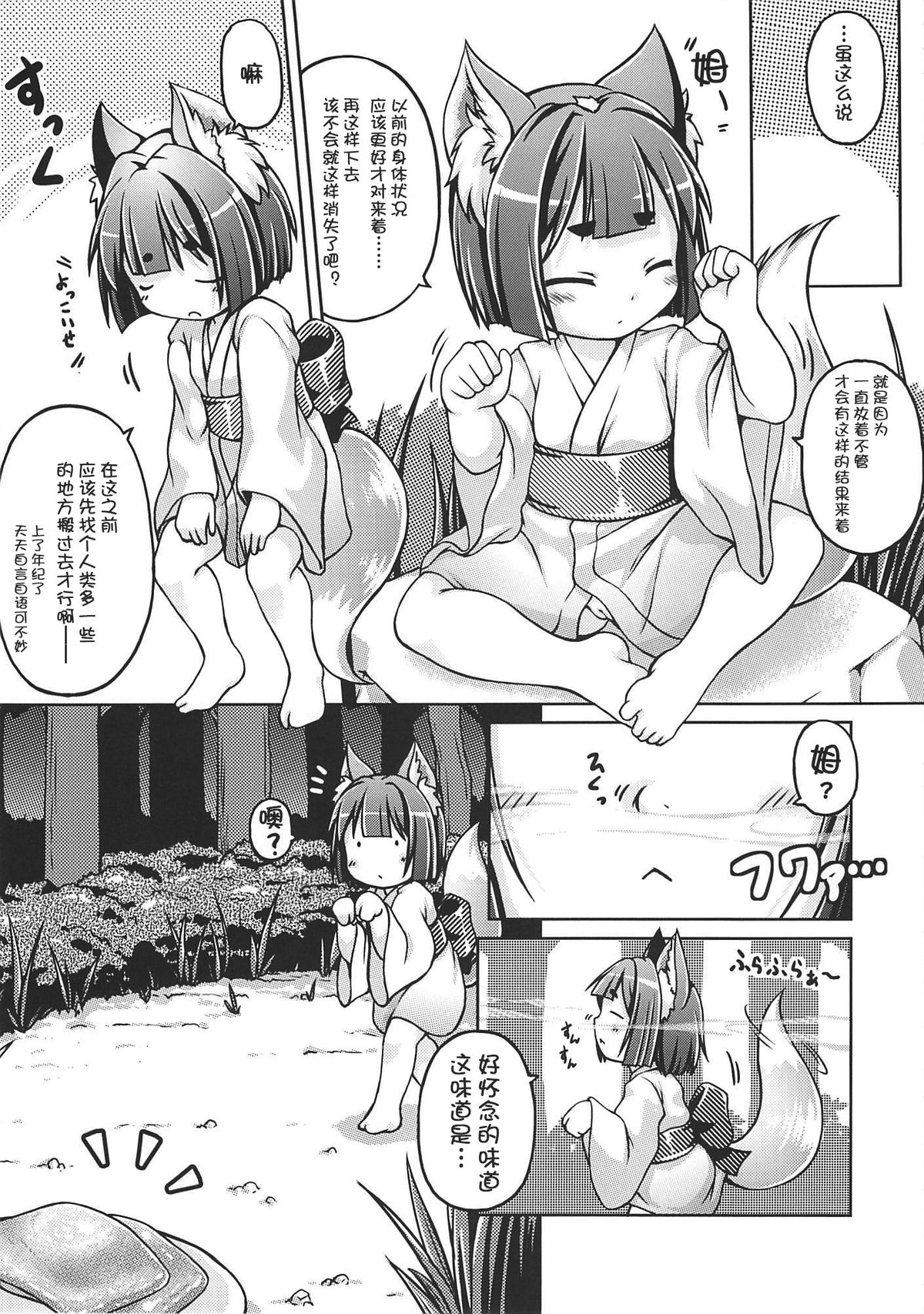 (C87) [Fuketsudan (Chabo)] Kitsune Nomi [Chinese] [落莲汉化组] page 6 full