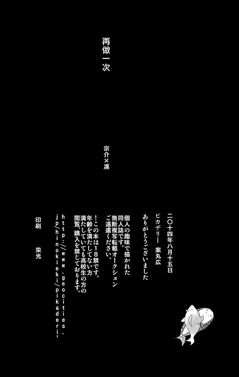 (C86) [Pikaderi (Anmaru Hiro)] Moikkai (Free!) [Chinese] page 49 full