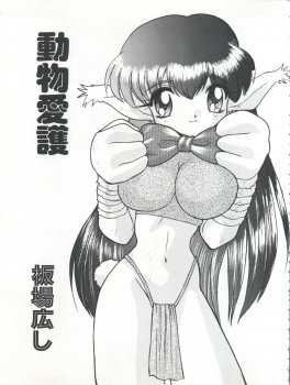 (C54) [Itaba Tatamiten (Itaba Hiroshi)] Nisemono 3 (Pretty Sammy, Nurse Angel Ririka SOS, Samurai Spirits) - page 5