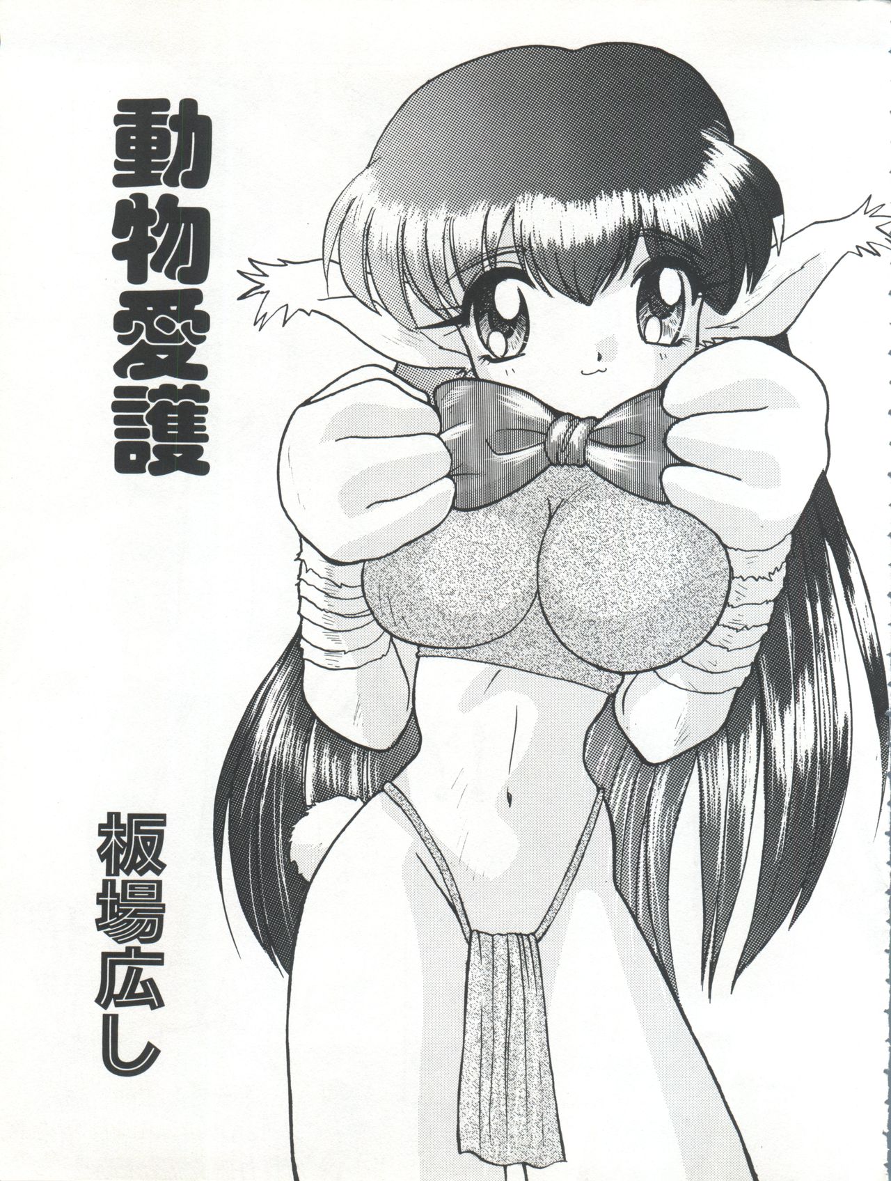 (C54) [Itaba Tatamiten (Itaba Hiroshi)] Nisemono 3 (Pretty Sammy, Nurse Angel Ririka SOS, Samurai Spirits) page 5 full