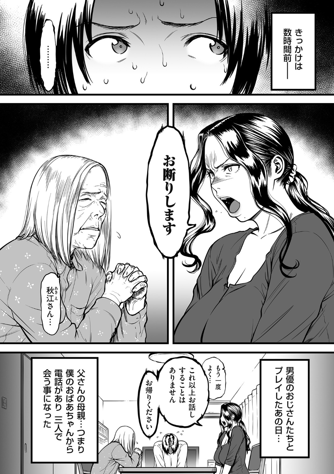 [Tsuzura Kuzukago] Boku no Kaa-san wa AV Joyuu. 4 (COMIC KURiBERON DUMA 2019-12 Vol. 18) page 2 full