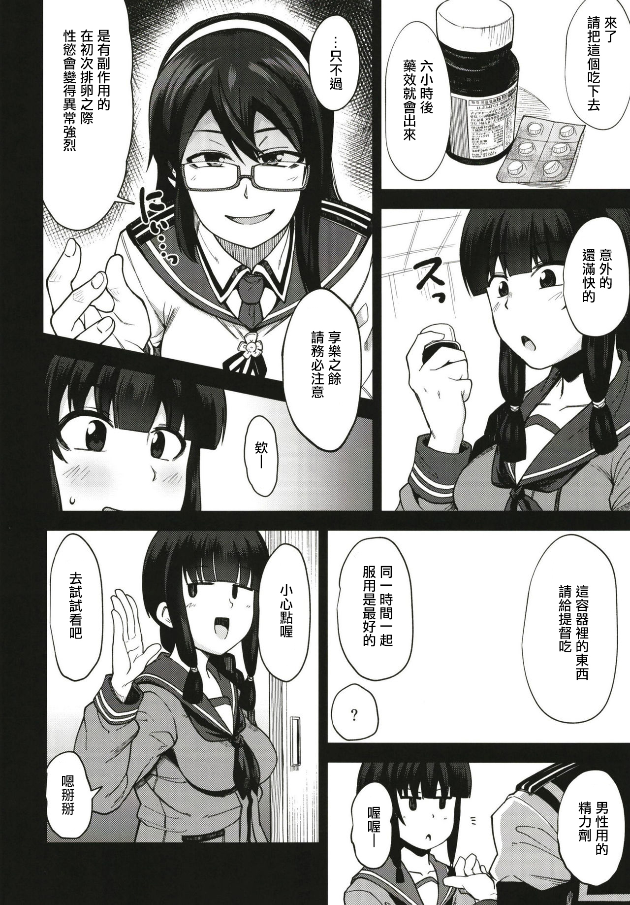 [Shiko Neru Mix (Kauti)] Kitakami-sama to Gachi Pako Kozukuri Time phase1+phase2 (Kantai Collection -KanColle-) [Chinese] [輝夜漢化] page 5 full