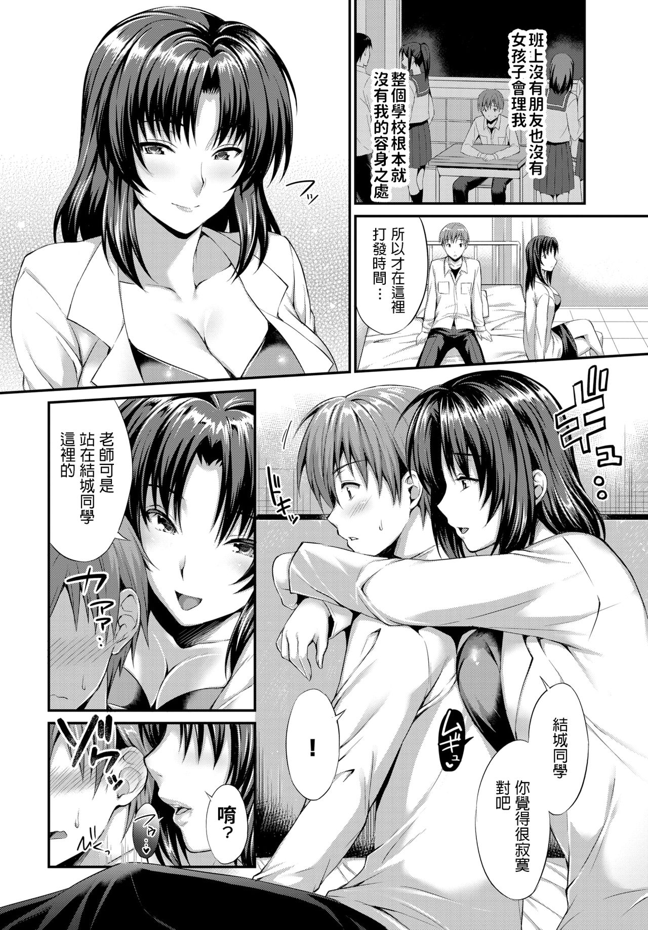 [Ameno Shigure] sensei to boku (COMIC BAVEL 2018-12) [Chinese] [Digital] page 2 full