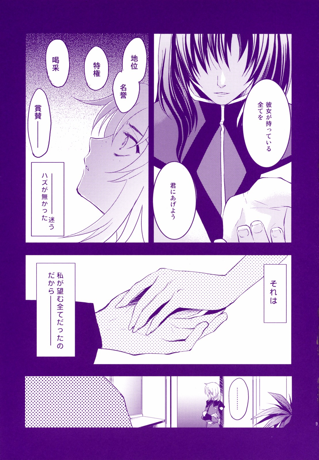 (SC34) [ARESTICA (Ariko Youichi)] Nemurenai Yoru wa Nemurenai Yume o (Mobile Suit Gundam SEED DESTINY) page 8 full