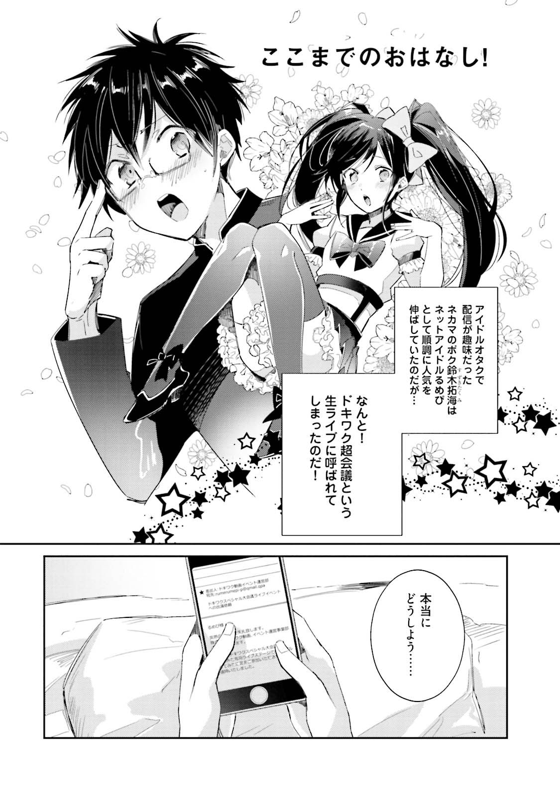 [Wacoco Waco] DolOta no Boku desu ga Shinken ni Idol Mezashimasu!? [Digital] page 100 full