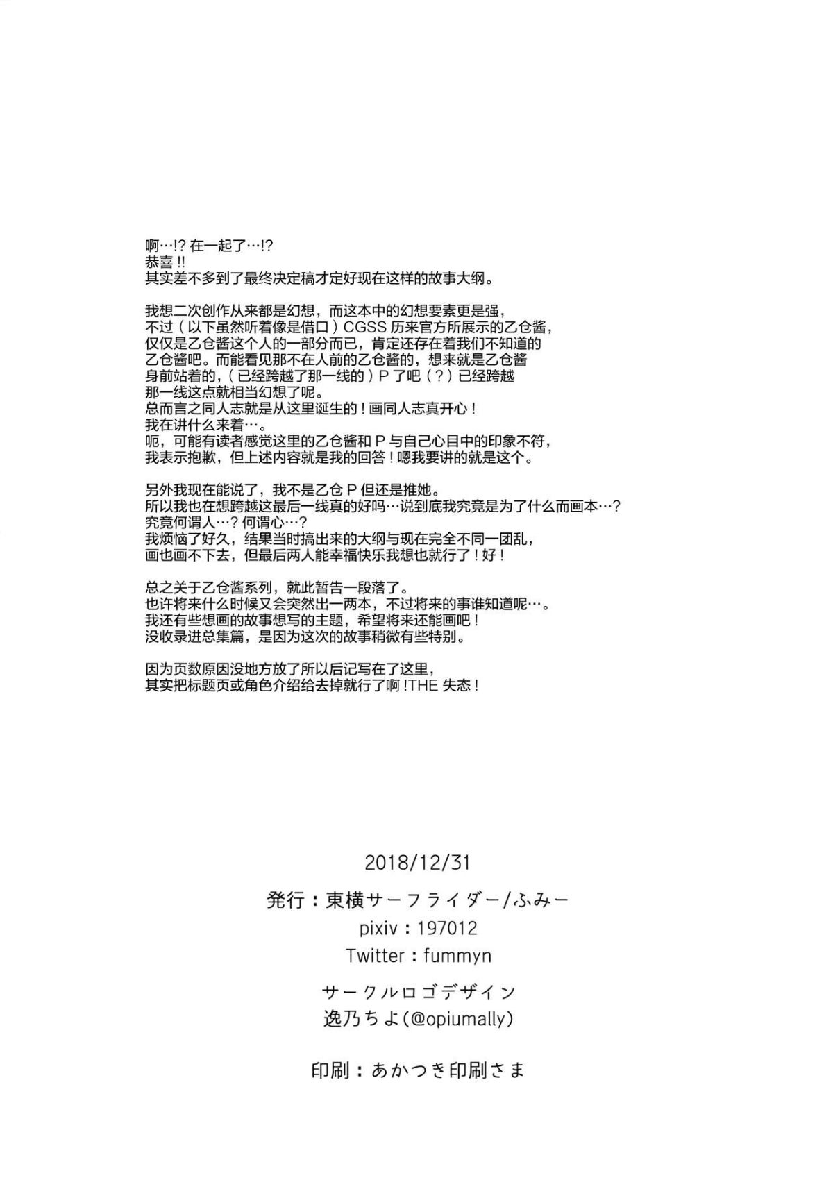 (C95) [Touyoko Surfrider (Fummy)] Hazukashigatte yo Yuuki-chan! Extend (THE IDOLM@STER CINDERELLA GIRLS) [Chinese] [绅士仓库汉化] page 22 full