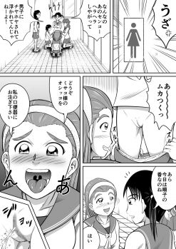 [Hitotsukami (Kitamura Kouichi)] Do-S Misako - page 5