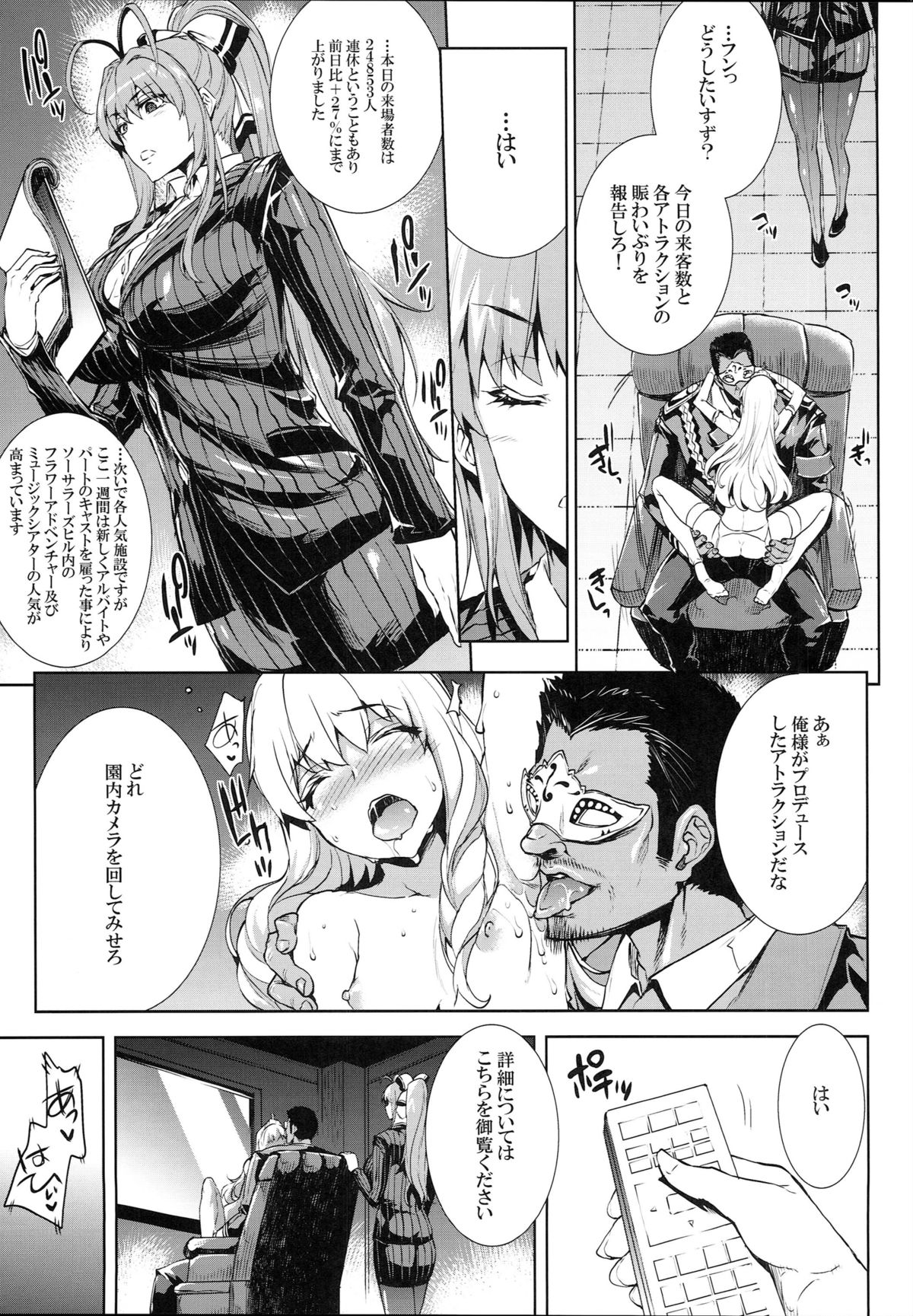 (C87) [ERECT TOUCH (Erect Sawaru)] Amagi Erect Sawaru parade (Amagi Brilliant Park) page 6 full