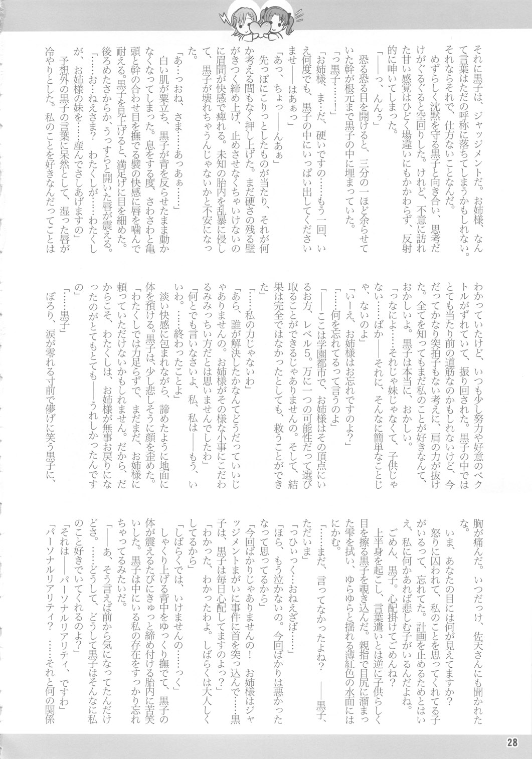 (C78) [Arsenothelus (Rebis)] Toaru Kuroko no Goal In (Toaru Kagaku no Railgun) page 27 full