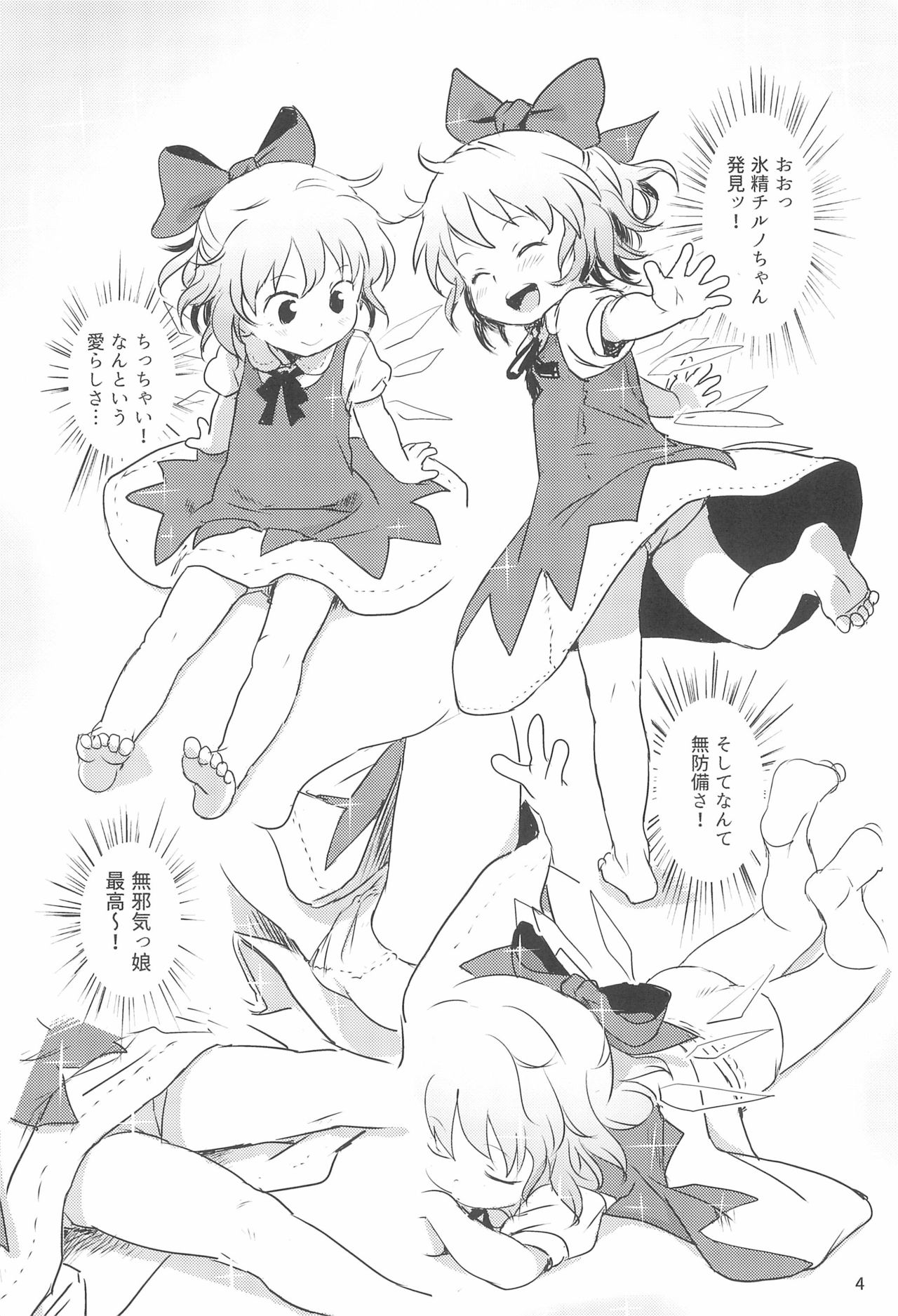 (C97) [Komanest (Cock Robin)] Sugoi yo! Cirno-chan! (Touhou Project) page 4 full