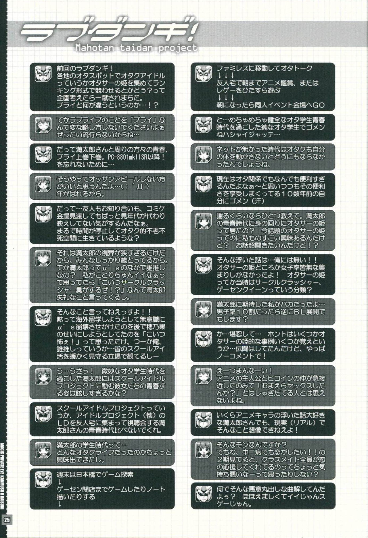 (C86) [Magic Private Eye (Mitsuki Mantarou)] Kanmusu wa H Daisuki Kai (Kantai Collection -Kancolle-) [Chinese] [古早个人汉化] page 25 full