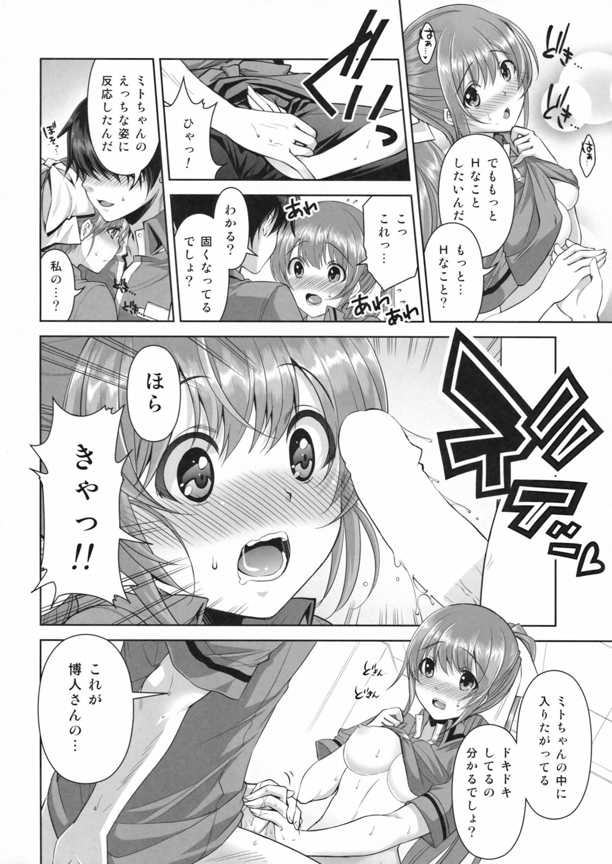 (COMIC1☆8) [City Forest (TAKTO)] Samenai Uchi ni Meshiagare! page 19 full