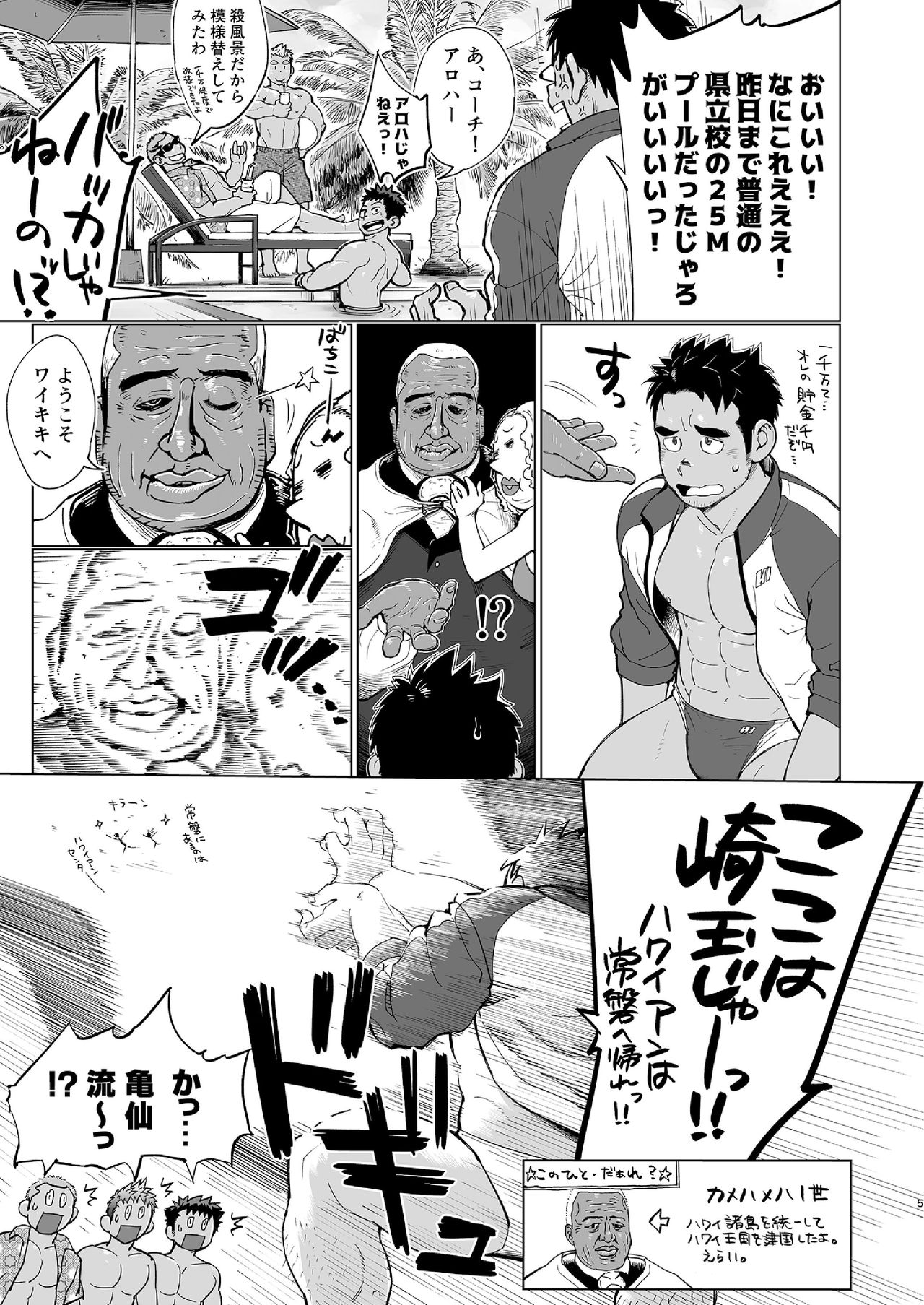 [Dokudenpa Jushintei (Kobucha)] Coach ga Type Sugite Kyouei Nanzo Yatteru Baai Janee Ken [Digital] page 5 full