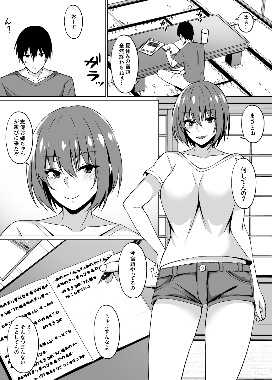 [Asami Aozora] Inaka no Onee-san to Ecchi Suru Hanashi page 1 full