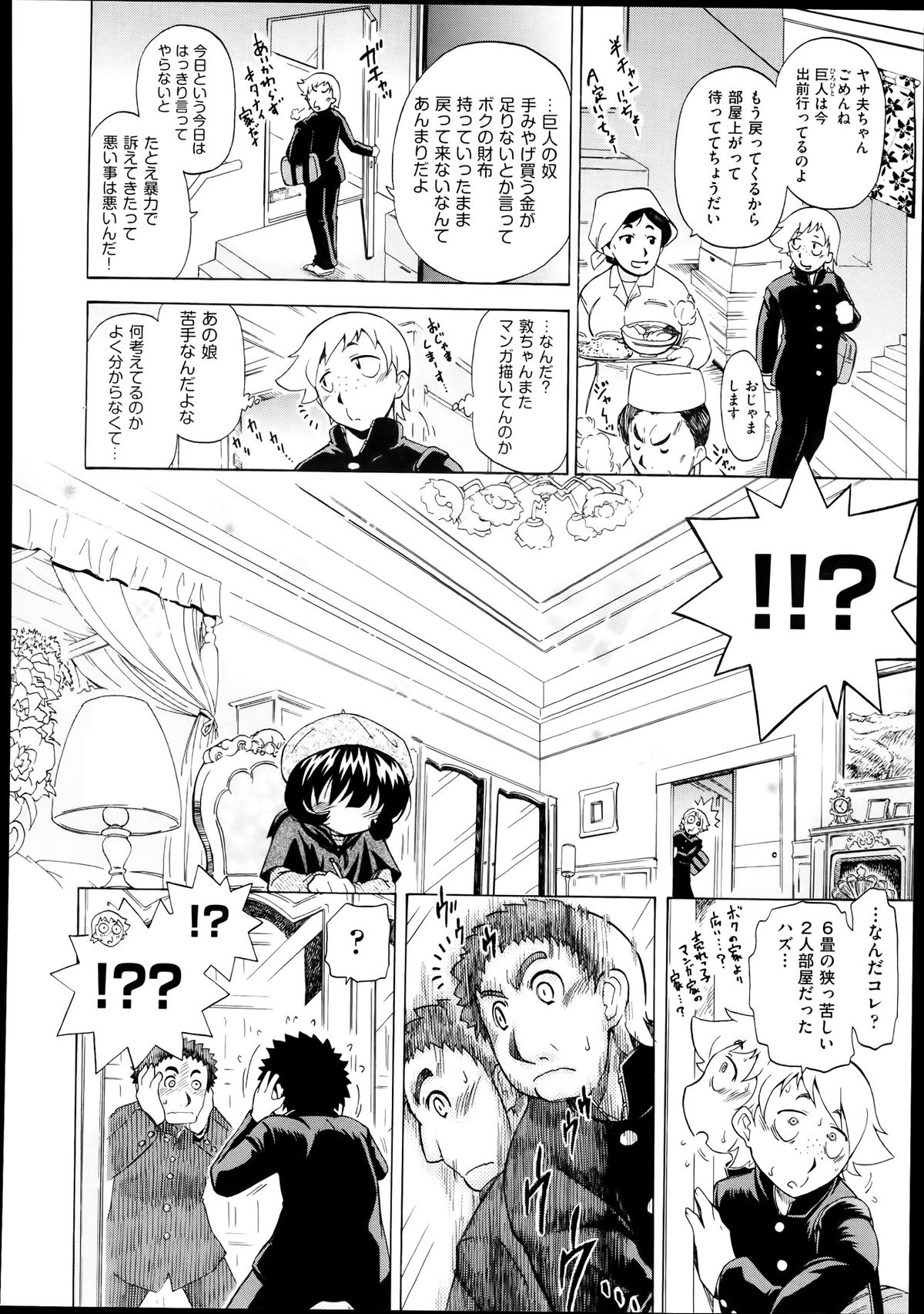 [Ogata Gatarou] Sukepon! Pon! 1-6 page 79 full